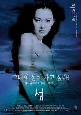 섬 포스터