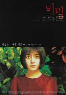 비밀 포스터