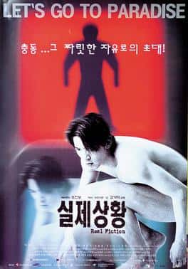 실제상황 포스터