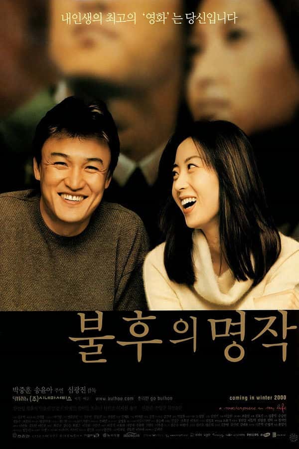 불후의 명작 포스터