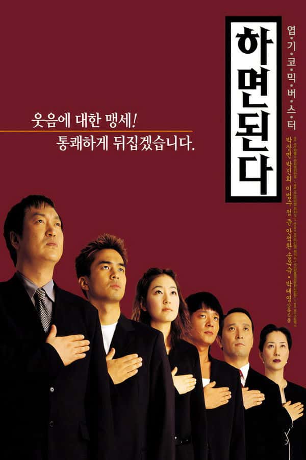 하면 된다 포스터