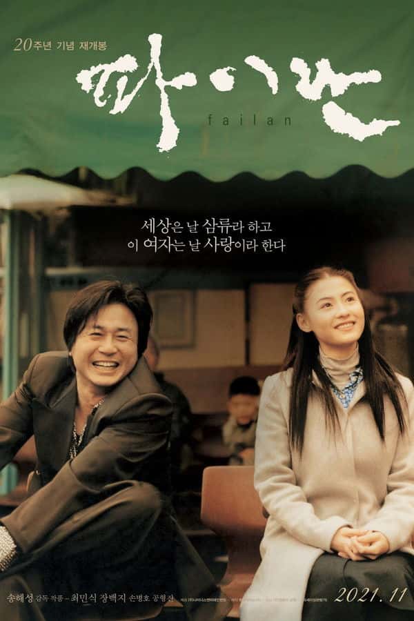 파이란 포스터