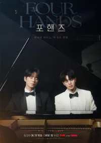 포핸즈 포스터