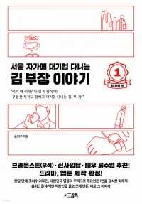 서울 자가에 대기업 다니는 김 부장 이야기 포스터