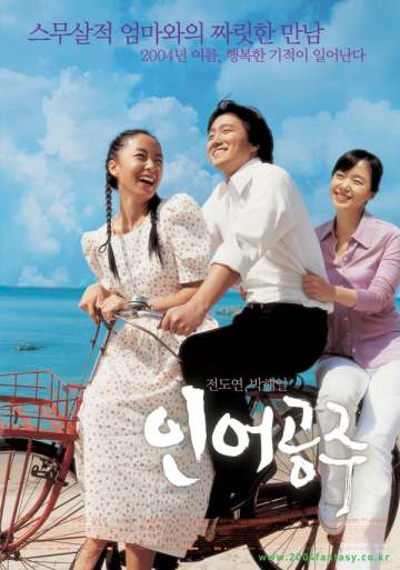 인어공주 포스터