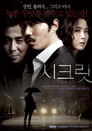 시크릿 포스터