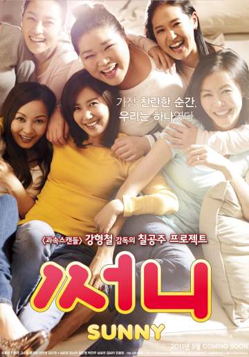 써니 포스터