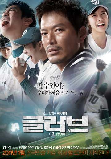 글러브 포스터