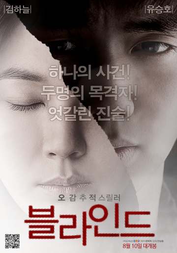 블라인드 포스터