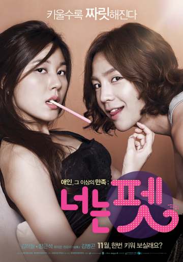 너는 펫 포스터