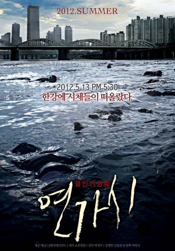 연가시 포스터