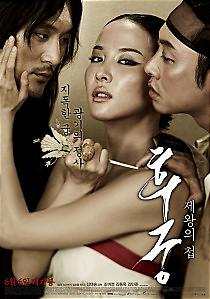 후궁: 제왕의 첩 포스터