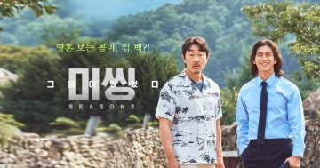 미씽: 그들이 있었다 2 포스터