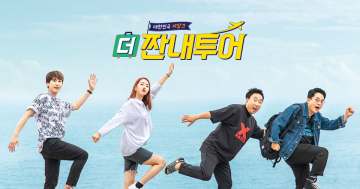 더 짠내투어 포스터