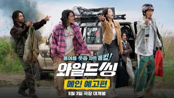 와일드 씽 포스터