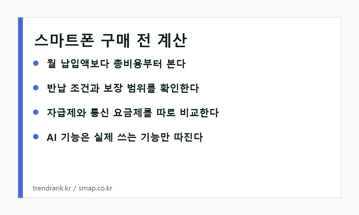 갤럭시 S26 구매 조건 계산 이미지