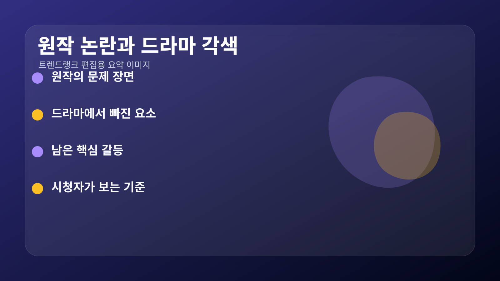 참교육 원작 논란과 드라마 각색 요약 이미지